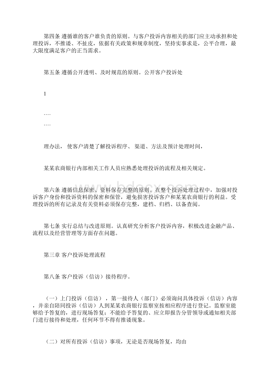 农商银行客户投诉处理办法.docx_第2页