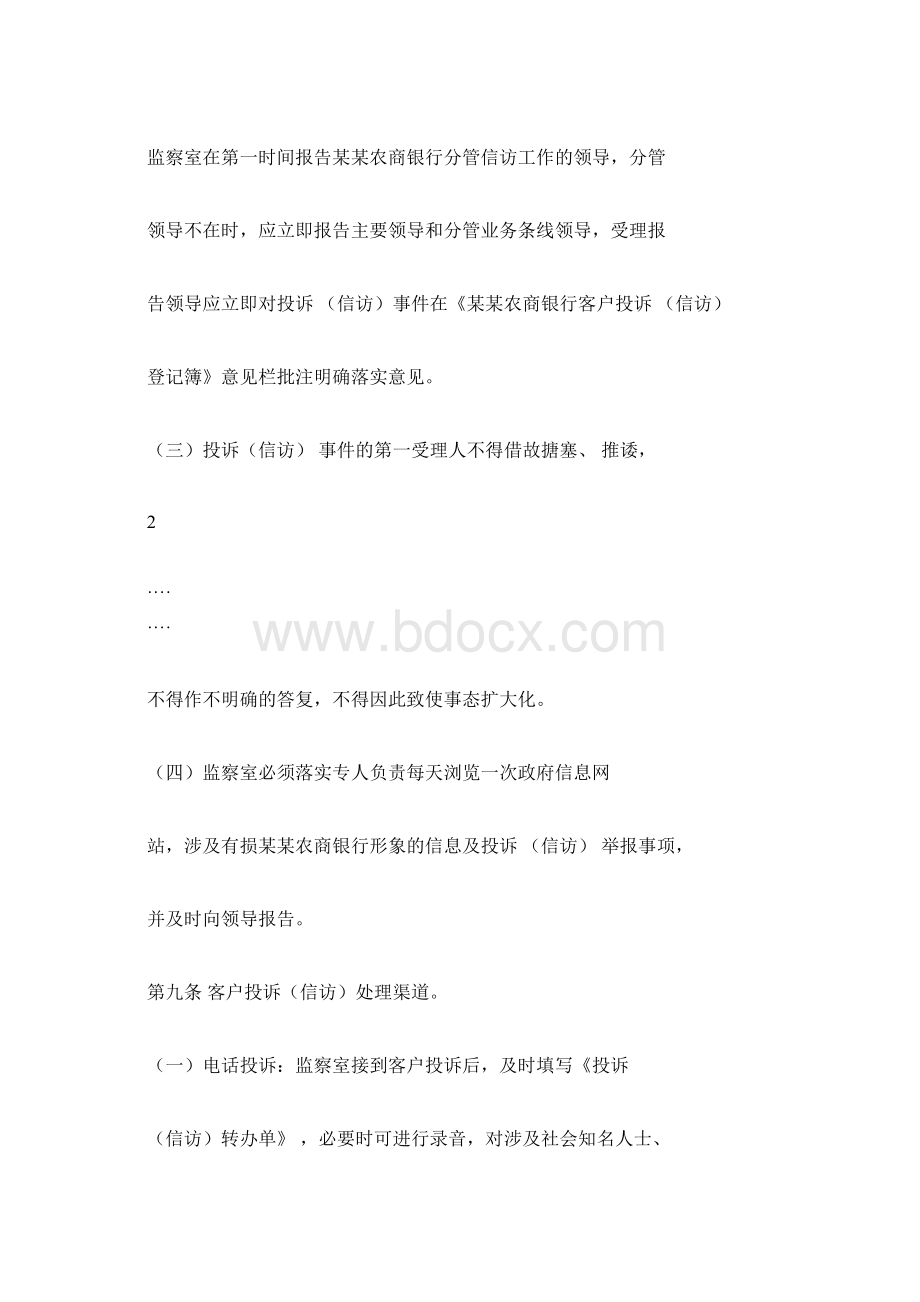 农商银行客户投诉处理办法.docx_第3页