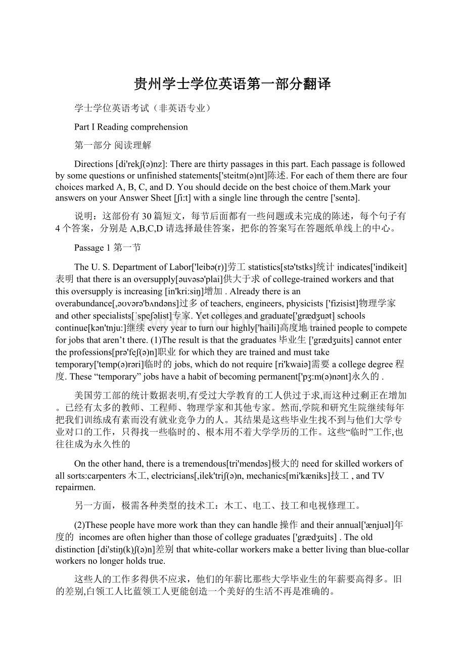 贵州学士学位英语第一部分翻译.docx