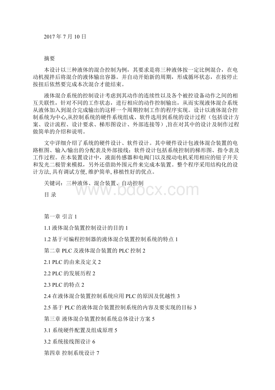 湖北文理学院多种液体自动混合装置的PLC控制Word格式.docx_第3页