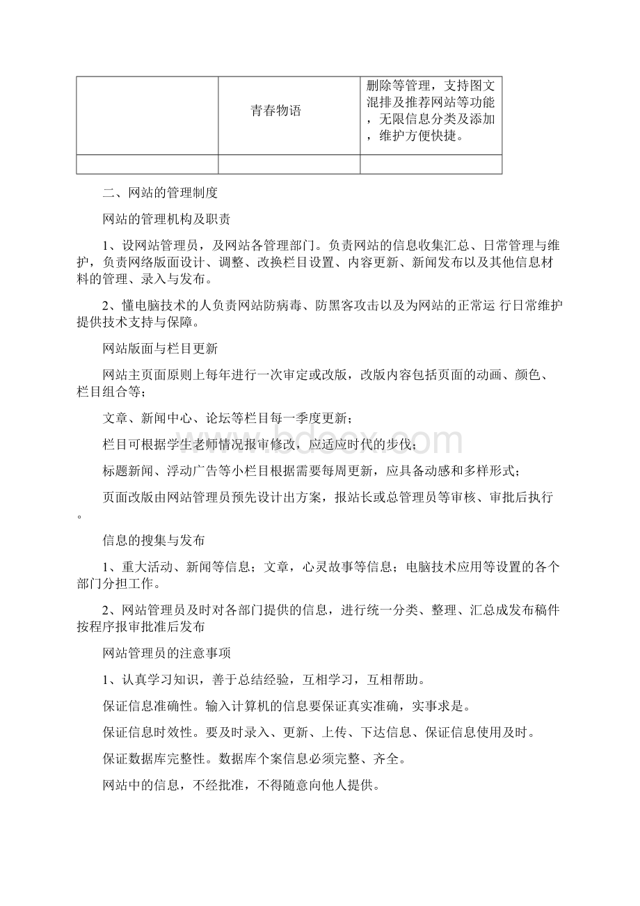 关于心理网站的调研报告.docx_第3页