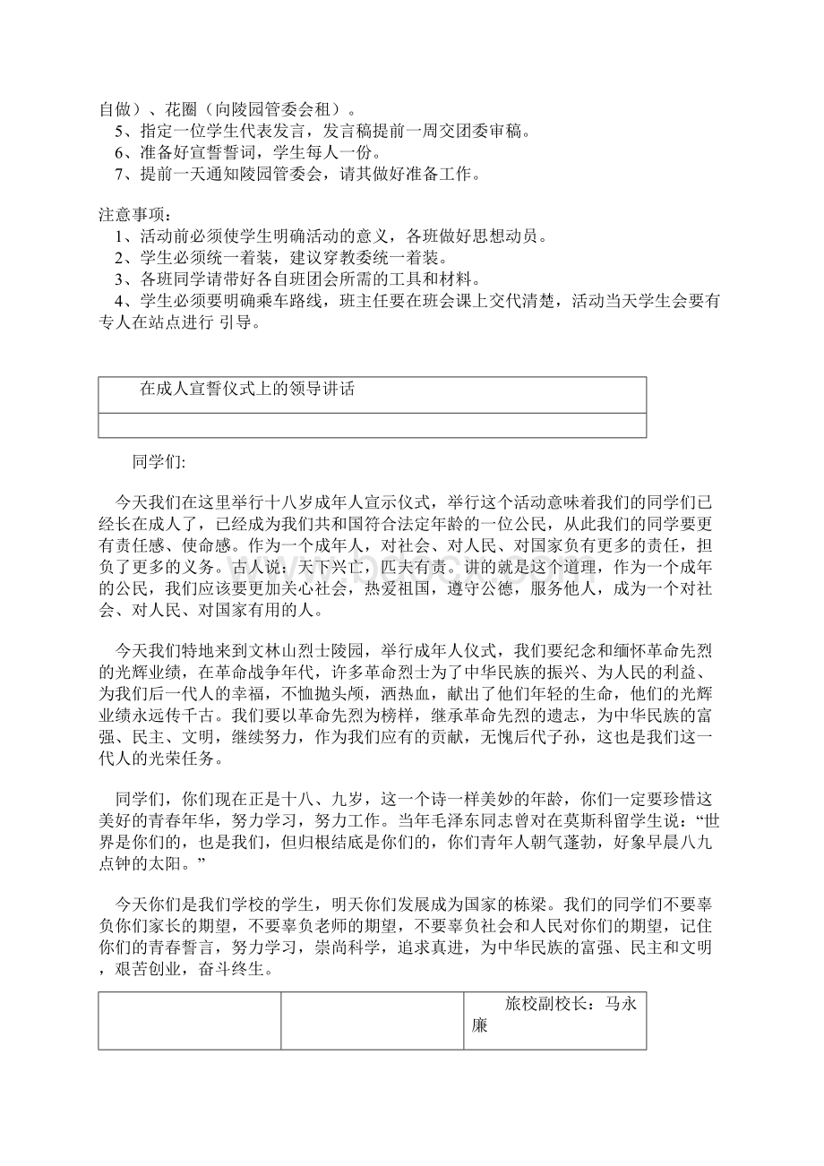 我校学生成人宣誓仪式誓词.docx_第2页