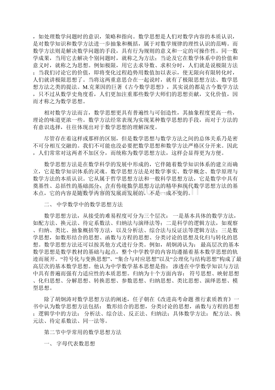 中学数学思想方法剖析.docx_第2页