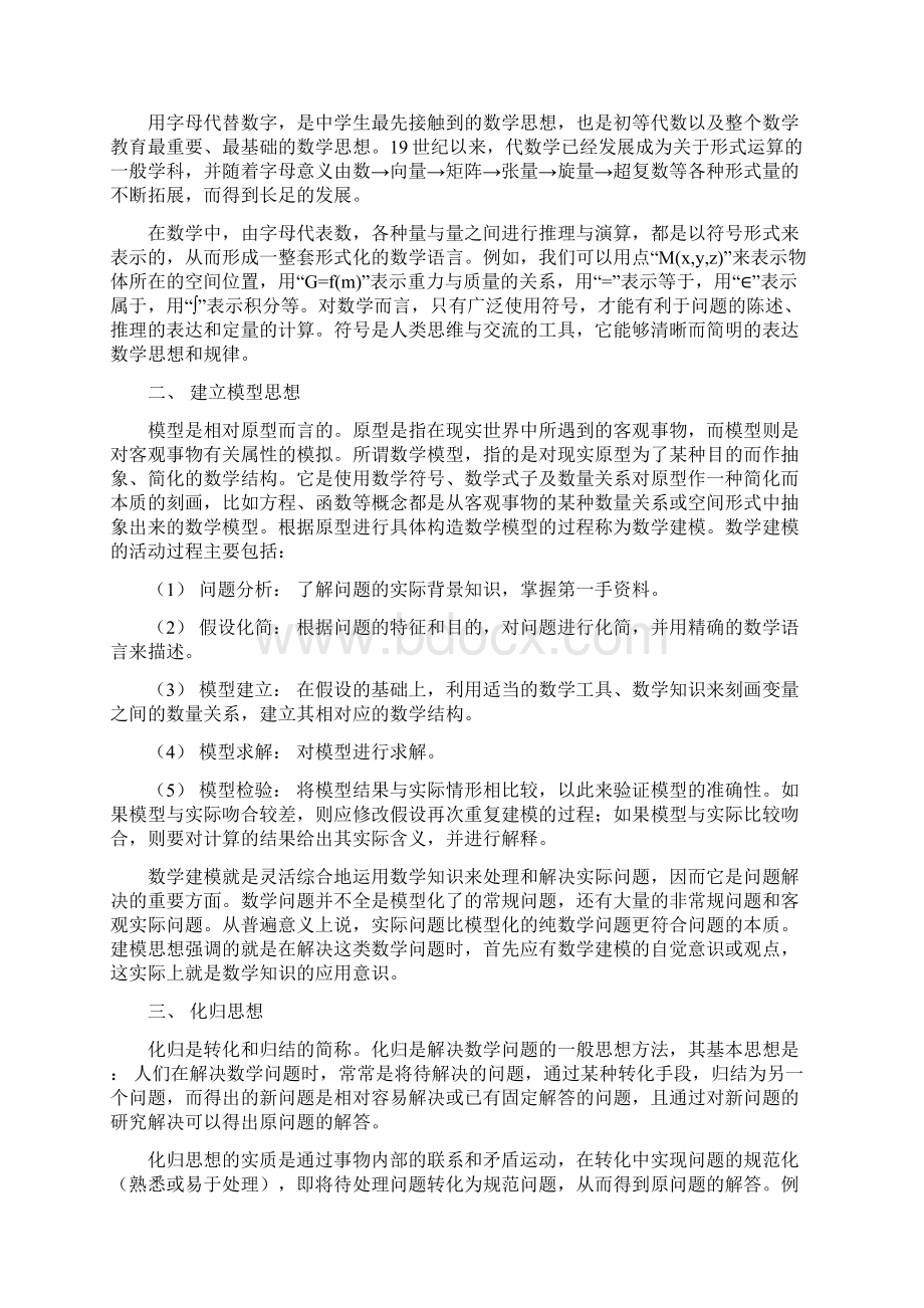 中学数学思想方法剖析.docx_第3页