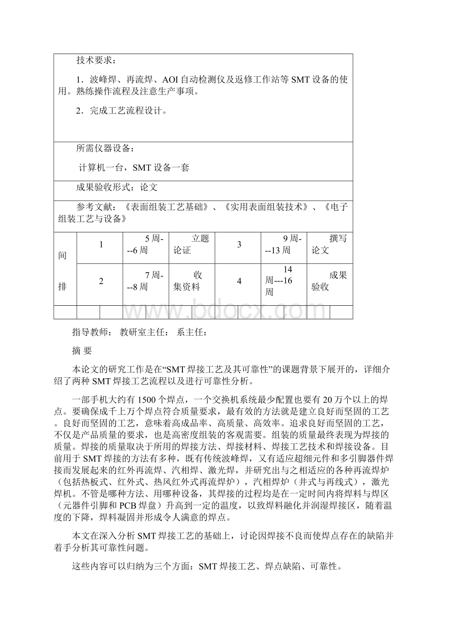 SMT焊接工艺及其可靠性辛春明de解析.docx_第2页