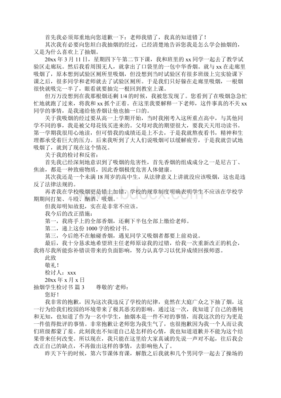 关于抽烟学生检讨书范文汇编八篇Word文档下载推荐.docx_第2页