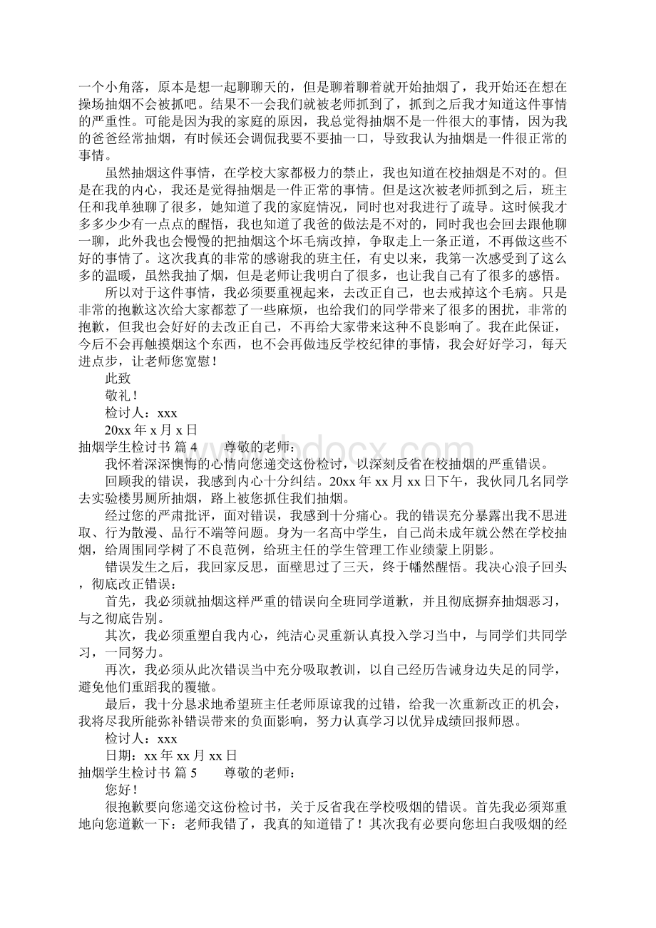 关于抽烟学生检讨书范文汇编八篇Word文档下载推荐.docx_第3页