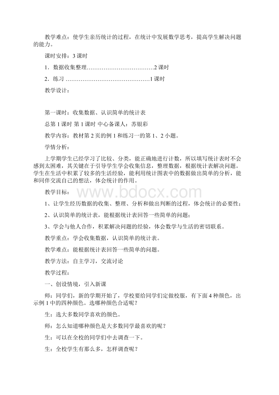 第一单元数据收集整理13课时讲解.docx_第2页