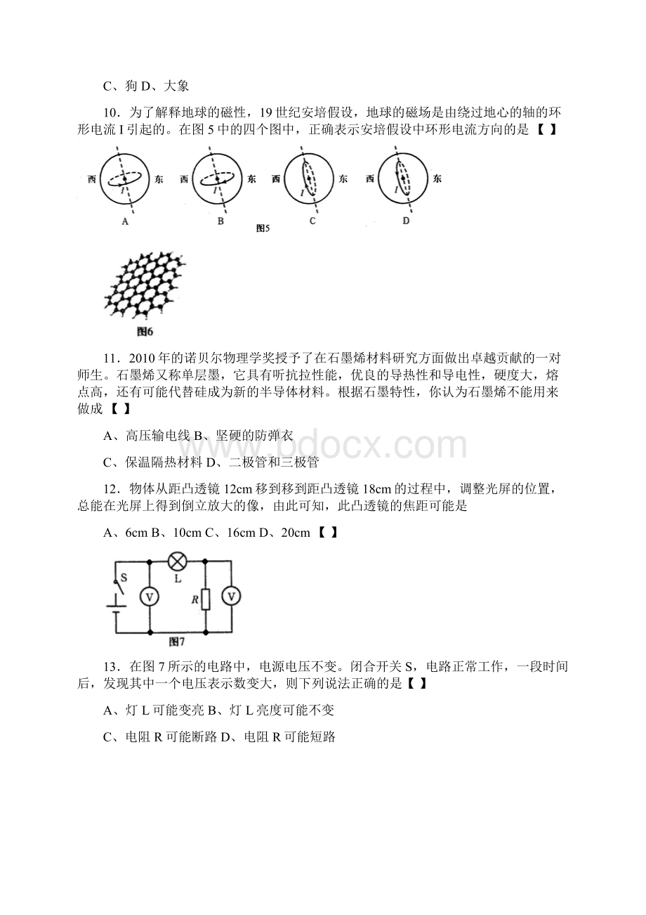 全国初中应用物理知识竞赛.docx_第3页