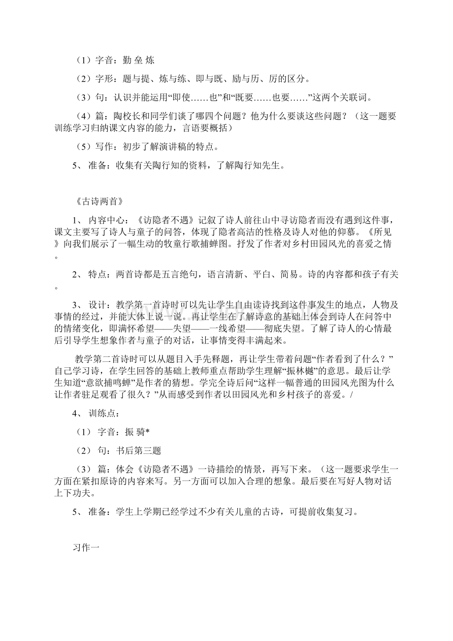 语文第九册第一单元教材分析.docx_第3页