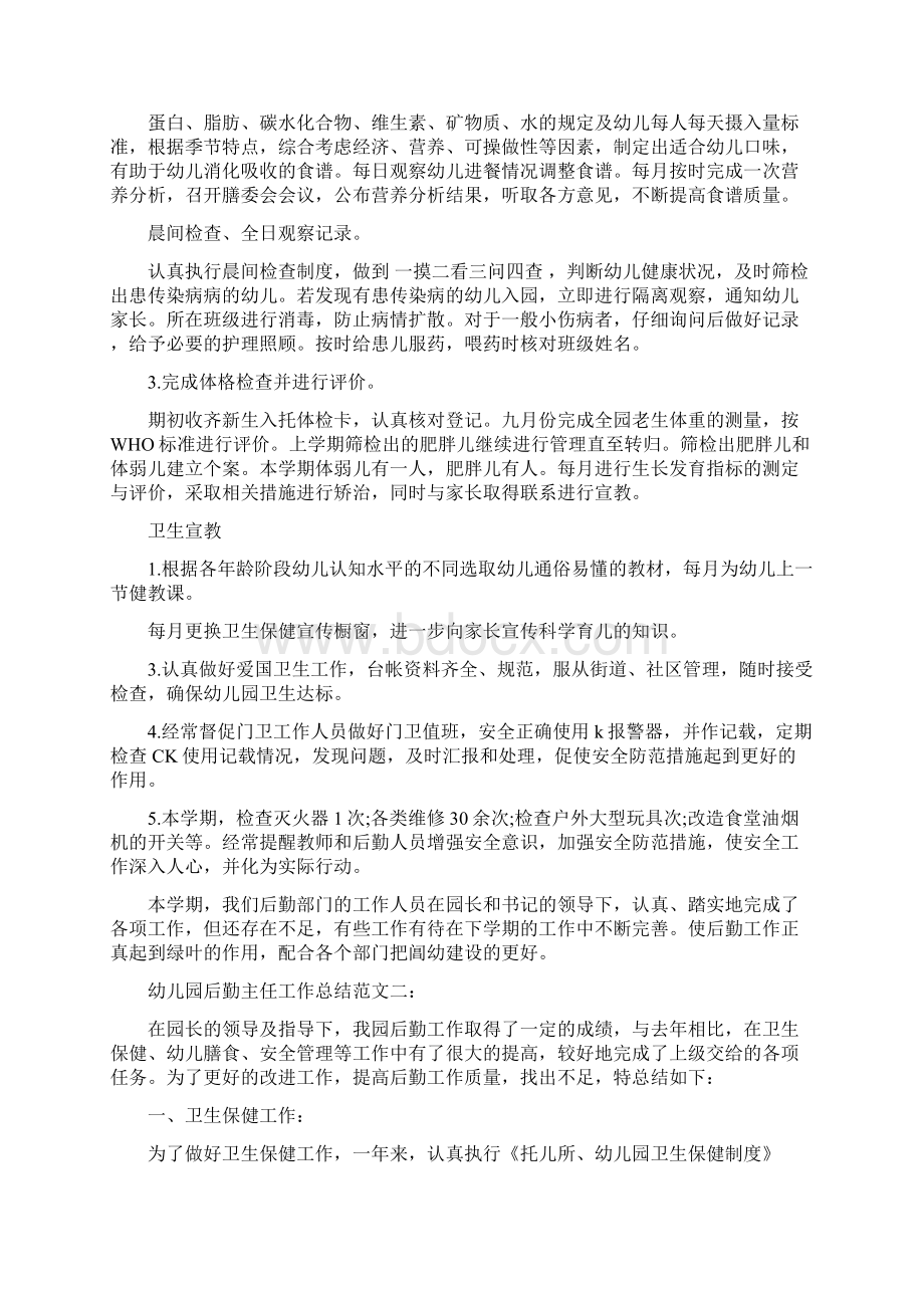 幼儿园厨师劳动合同Word文档下载推荐.docx_第3页