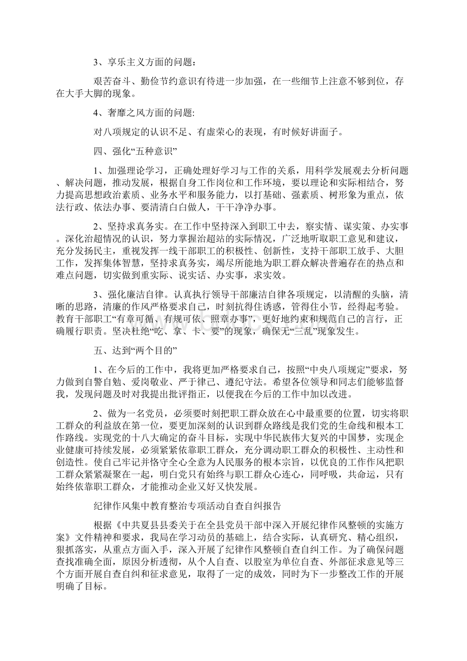 纪律作风集中教育整治专项活动自查自纠报告.docx_第3页