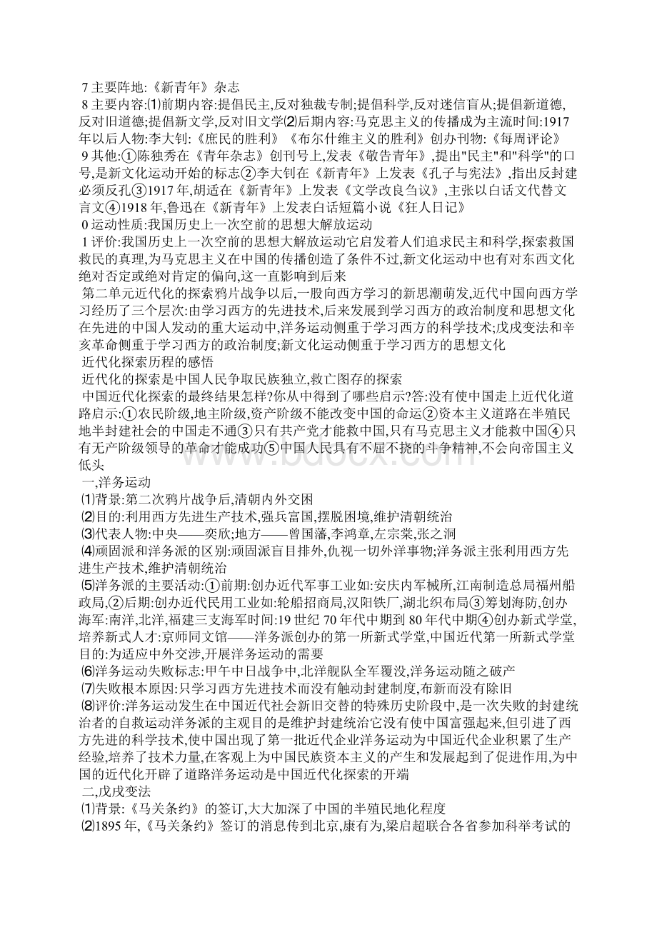 人教版八年级历史上册第二单元知识点汇总.docx_第3页