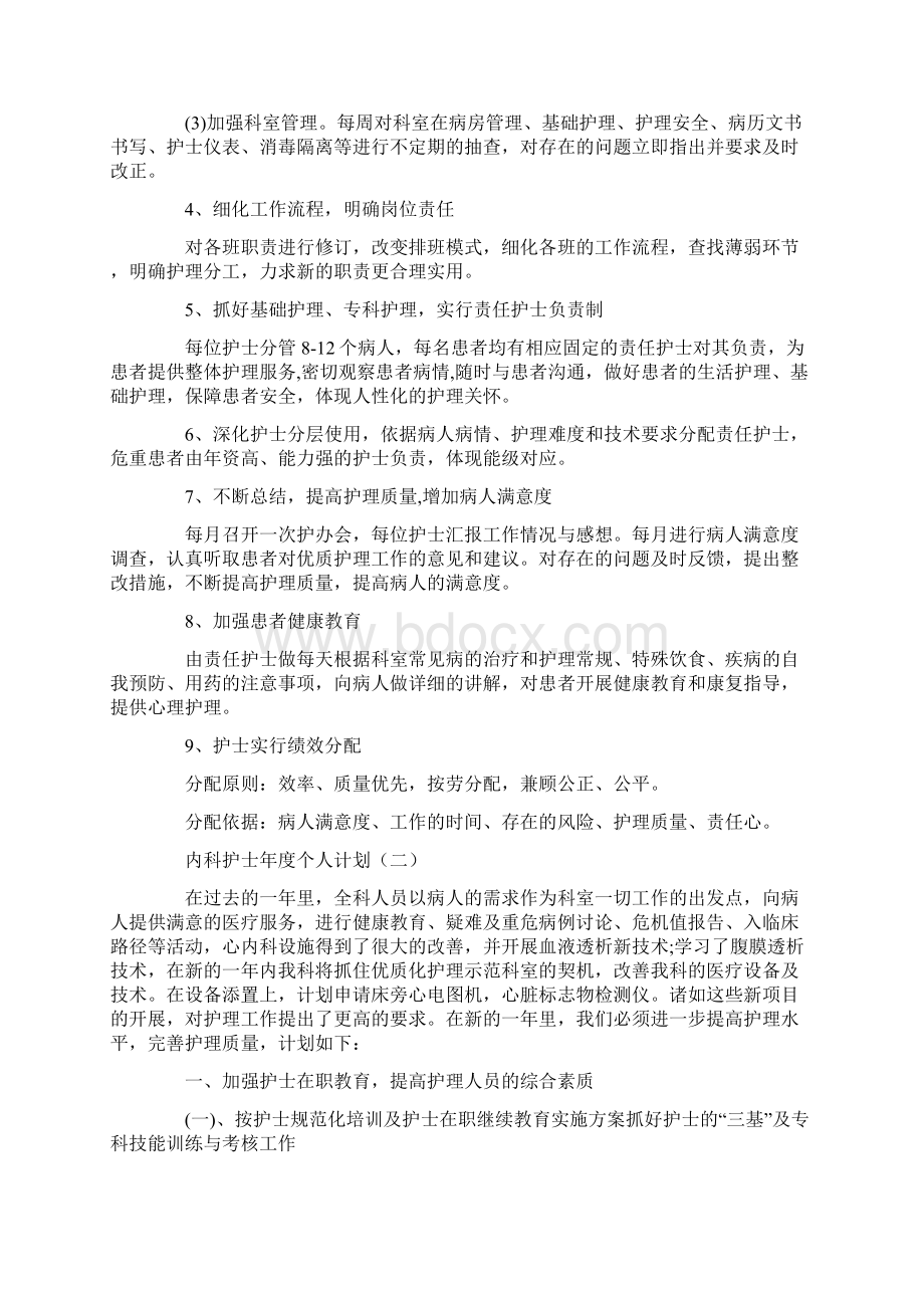 内科护士年度个人计划5篇.docx_第2页