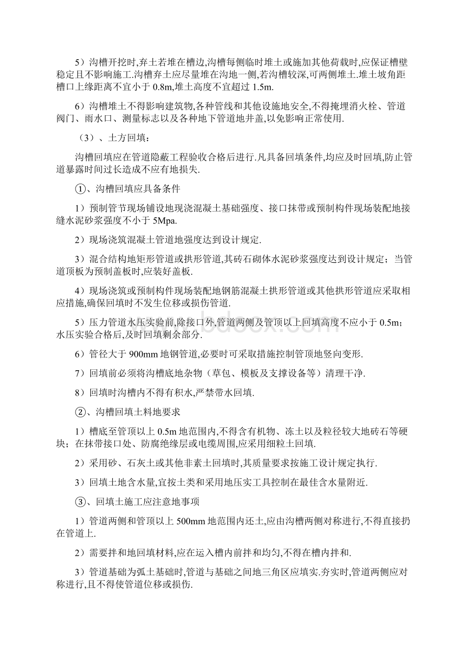 地下管网组织方案Word格式.docx_第3页