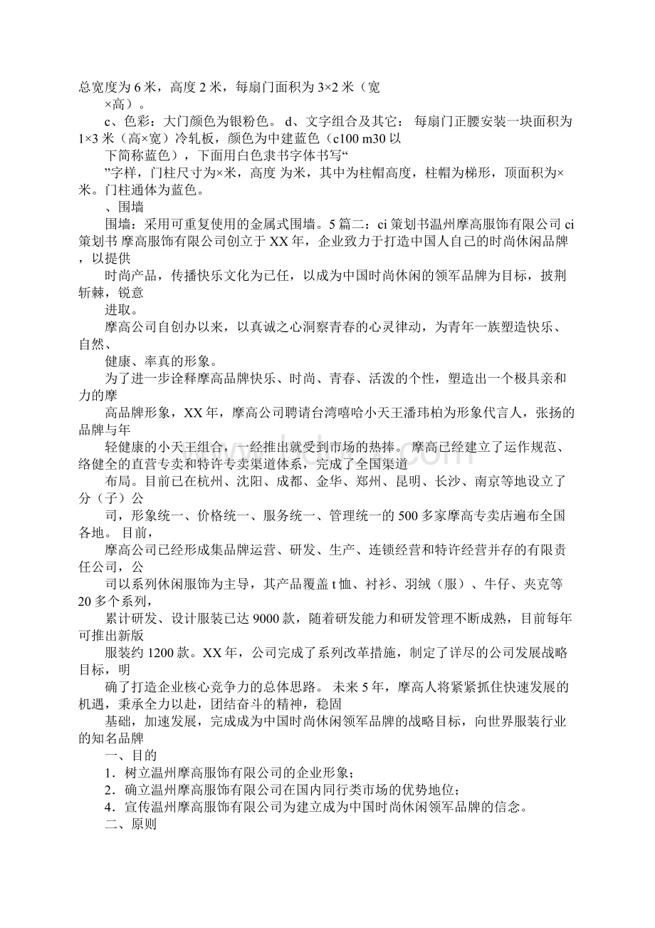 奔驰ci策划书Word文件下载.docx_第2页