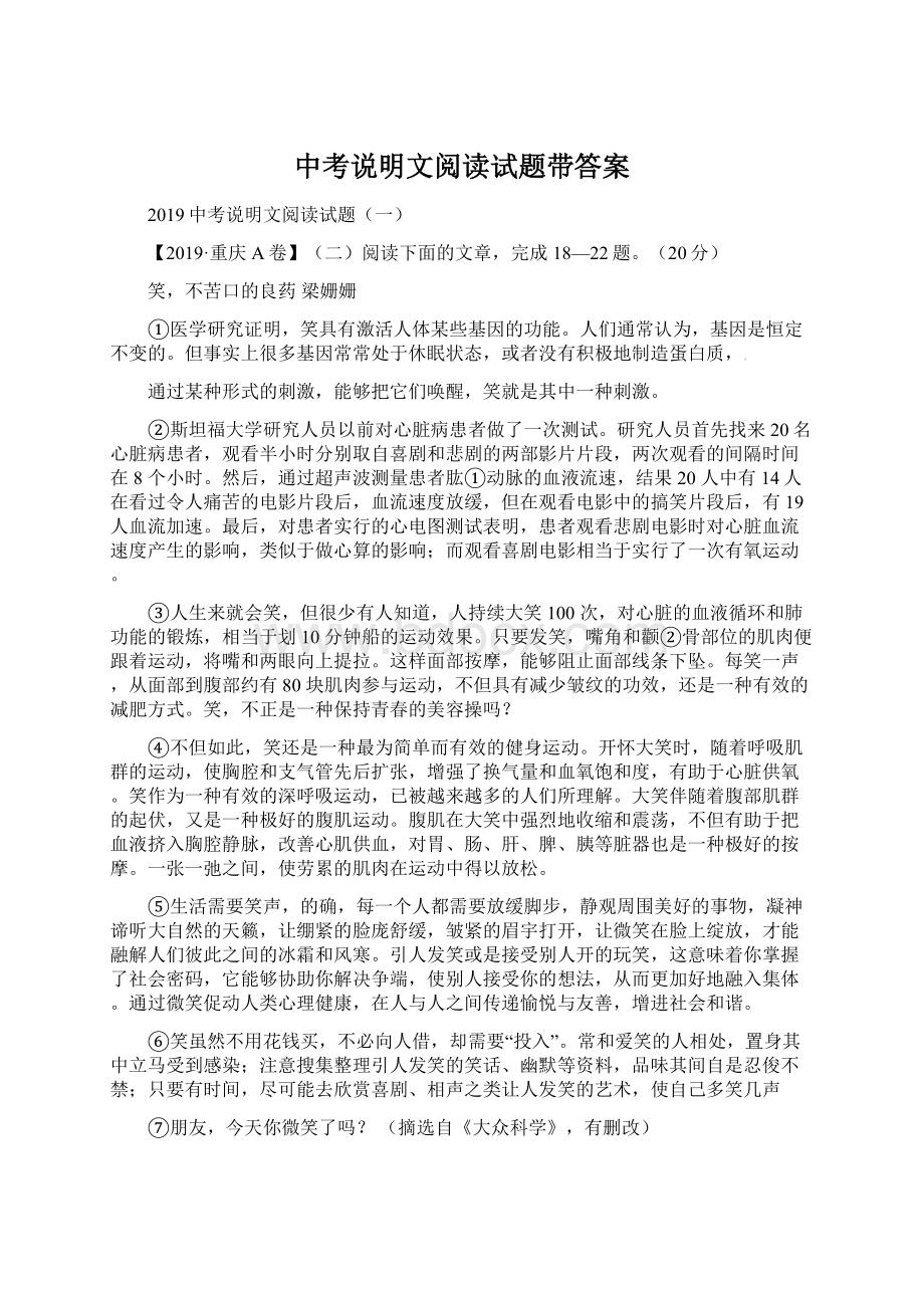 中考说明文阅读试题带答案.docx_第1页