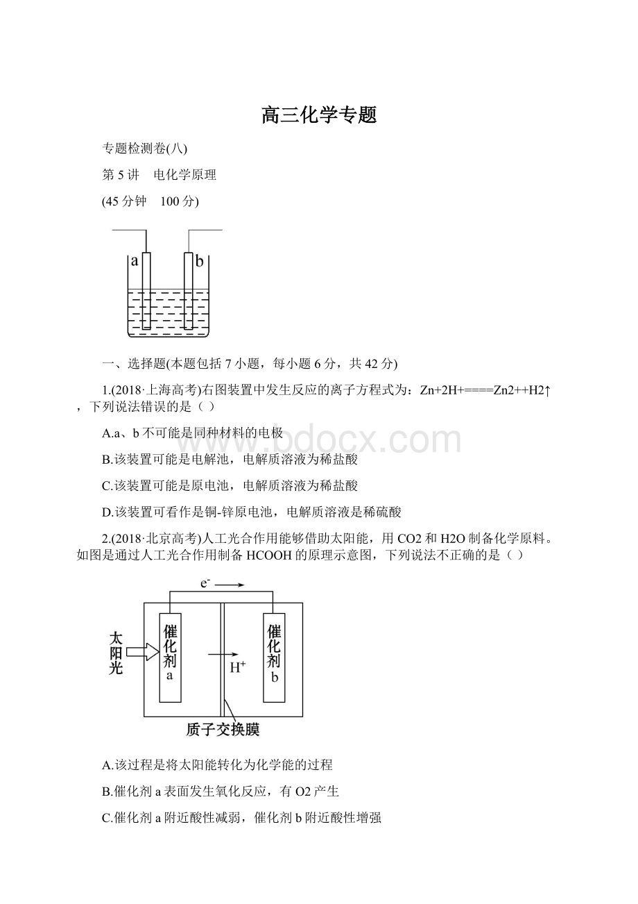 高三化学专题.docx_第1页