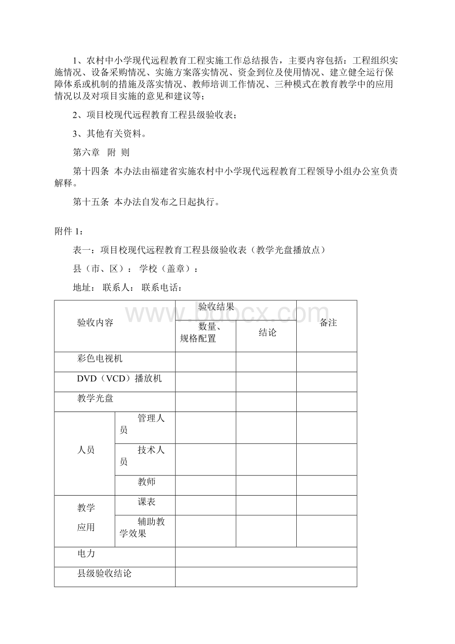 福建省农村中小学现代远程教育工程验收管理办法.docx_第3页