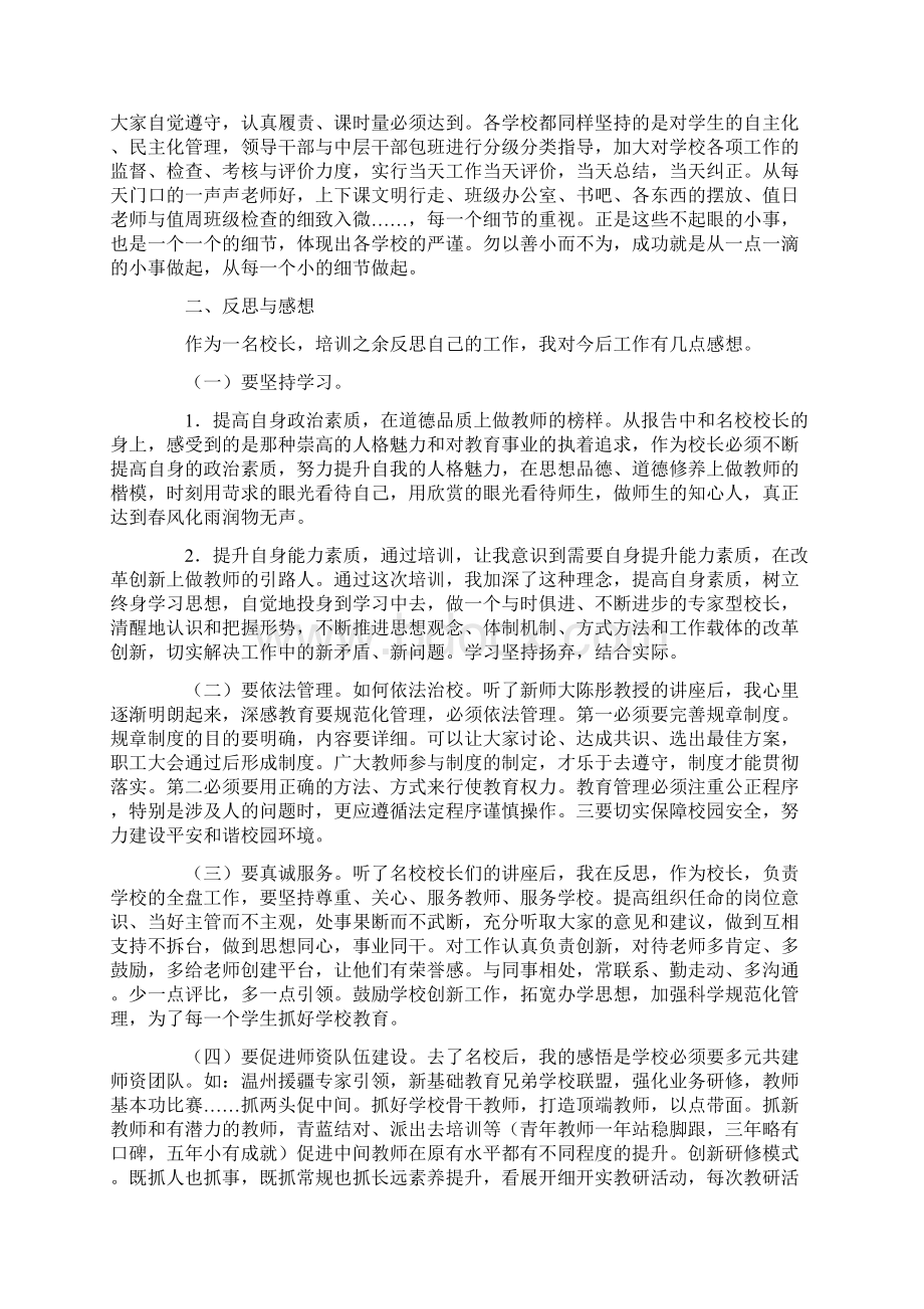 校长国培学习心得体会Word文件下载.docx_第2页