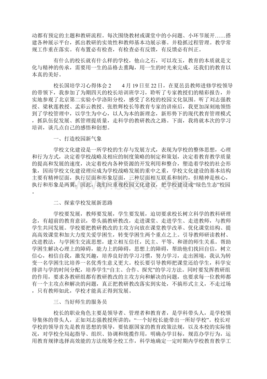 校长国培学习心得体会Word文件下载.docx_第3页