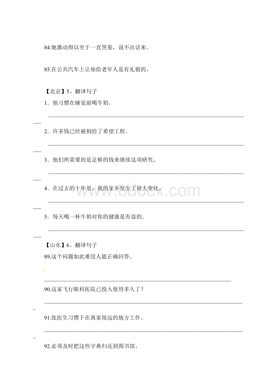 九年级英语句子翻译专项训练.docx_第3页