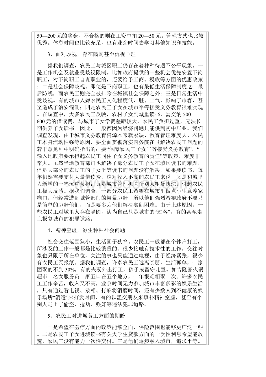 当前农民工状况面面观.docx_第3页