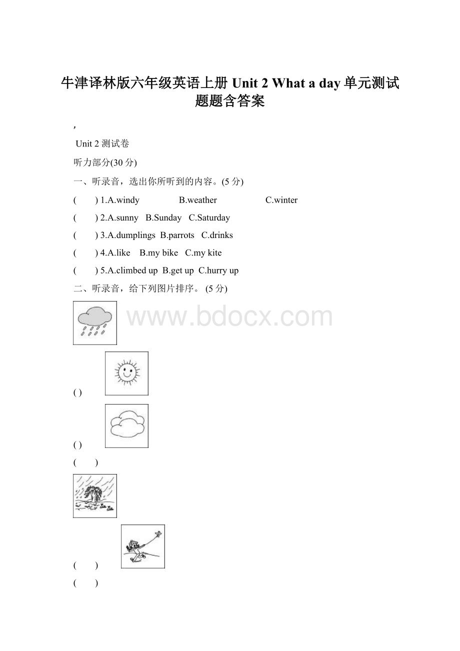 牛津译林版六年级英语上册Unit 2 What a day单元测试题题含答案.docx