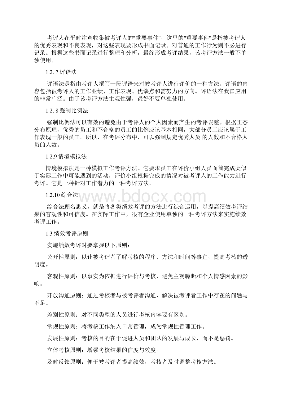 绩效管理我国中小型企业的绩效考评制度.docx_第3页