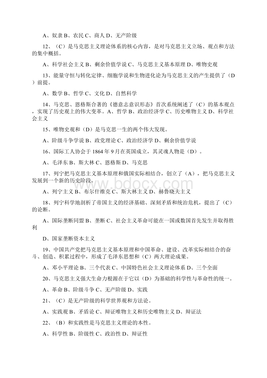 马原习题库Word格式文档下载.docx_第2页