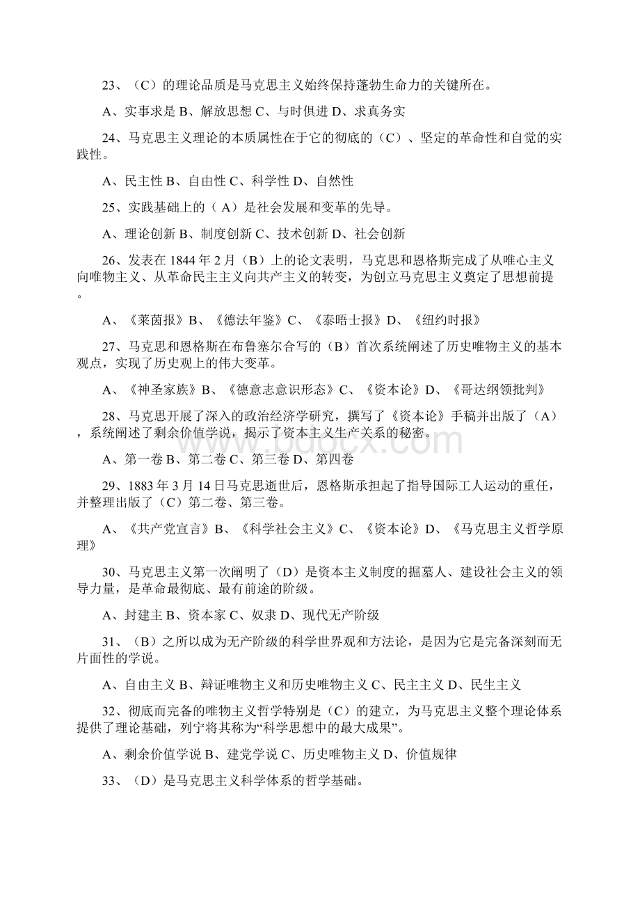 马原习题库Word格式文档下载.docx_第3页