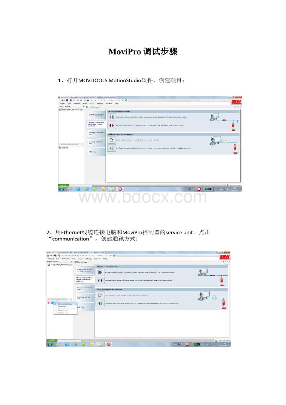 MoviPro调试步骤Word文件下载.docx_第1页