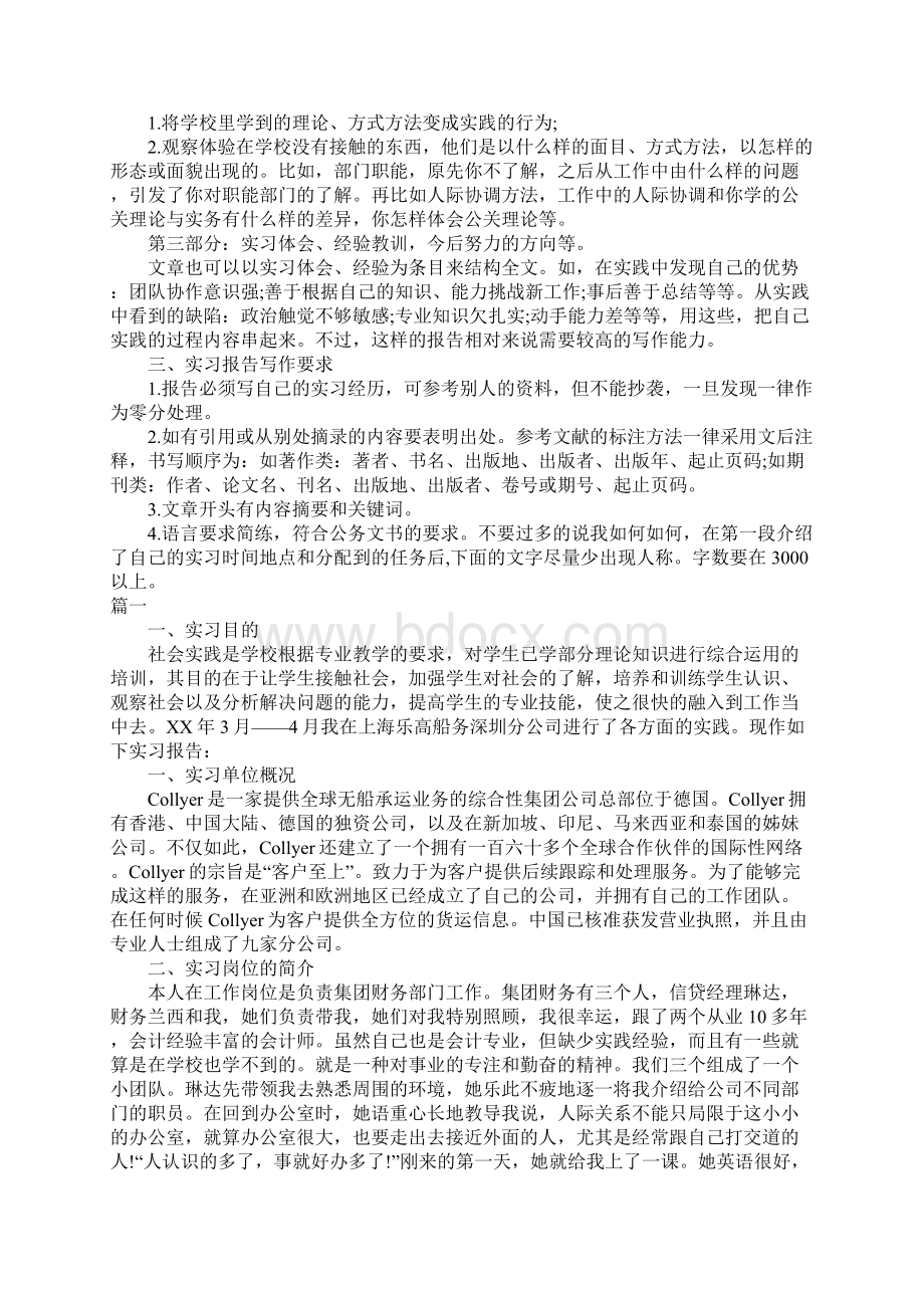 XX财务实习报告格式及大全Word下载.docx_第2页