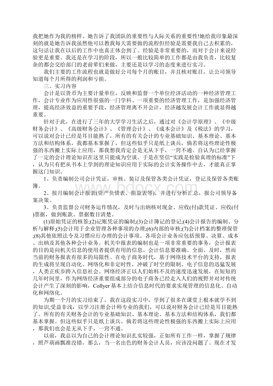 XX财务实习报告格式及大全Word下载.docx_第3页