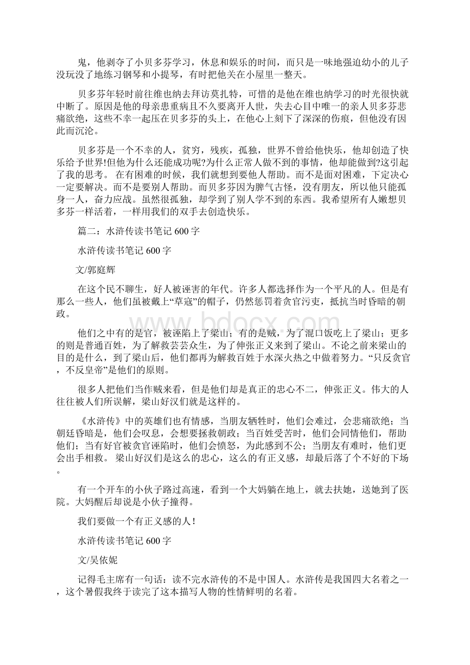 读书笔记600字高中.docx_第2页