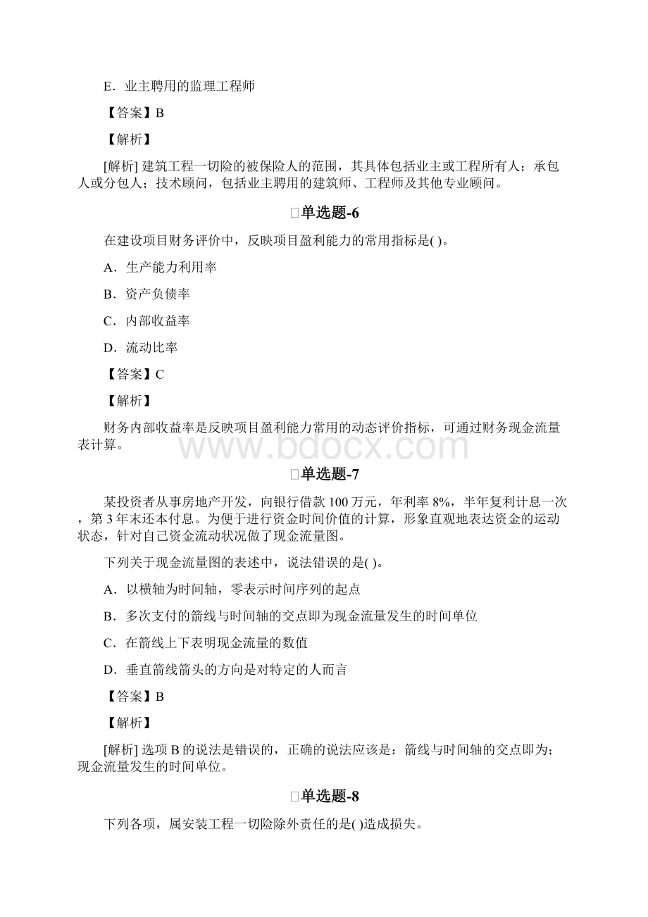 《专业知识与实务》常考题含答案一Word文件下载.docx_第3页