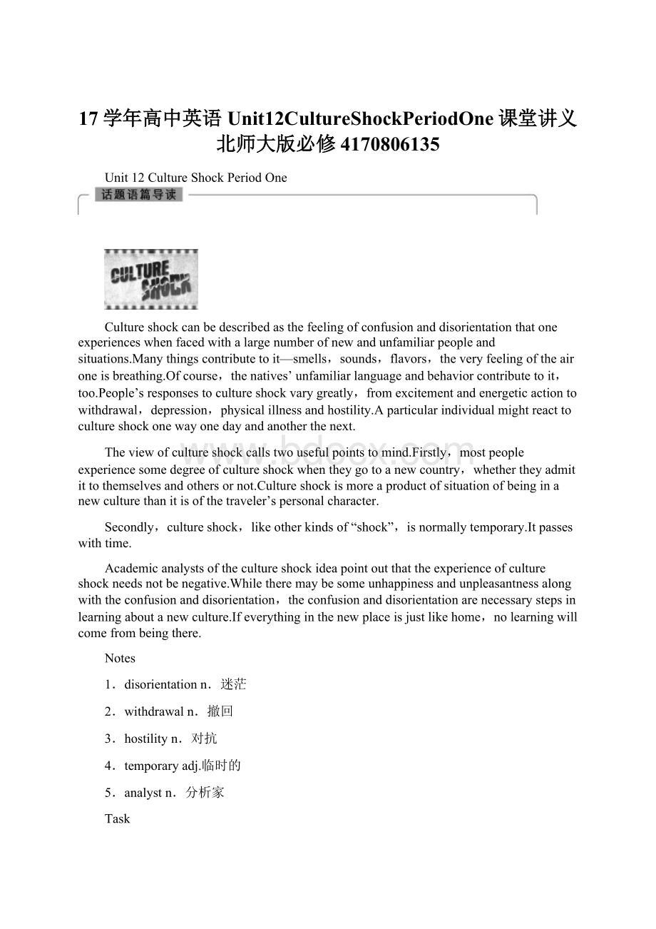 17学年高中英语Unit12CultureShockPeriodOne课堂讲义北师大版必修4170806135Word下载.docx