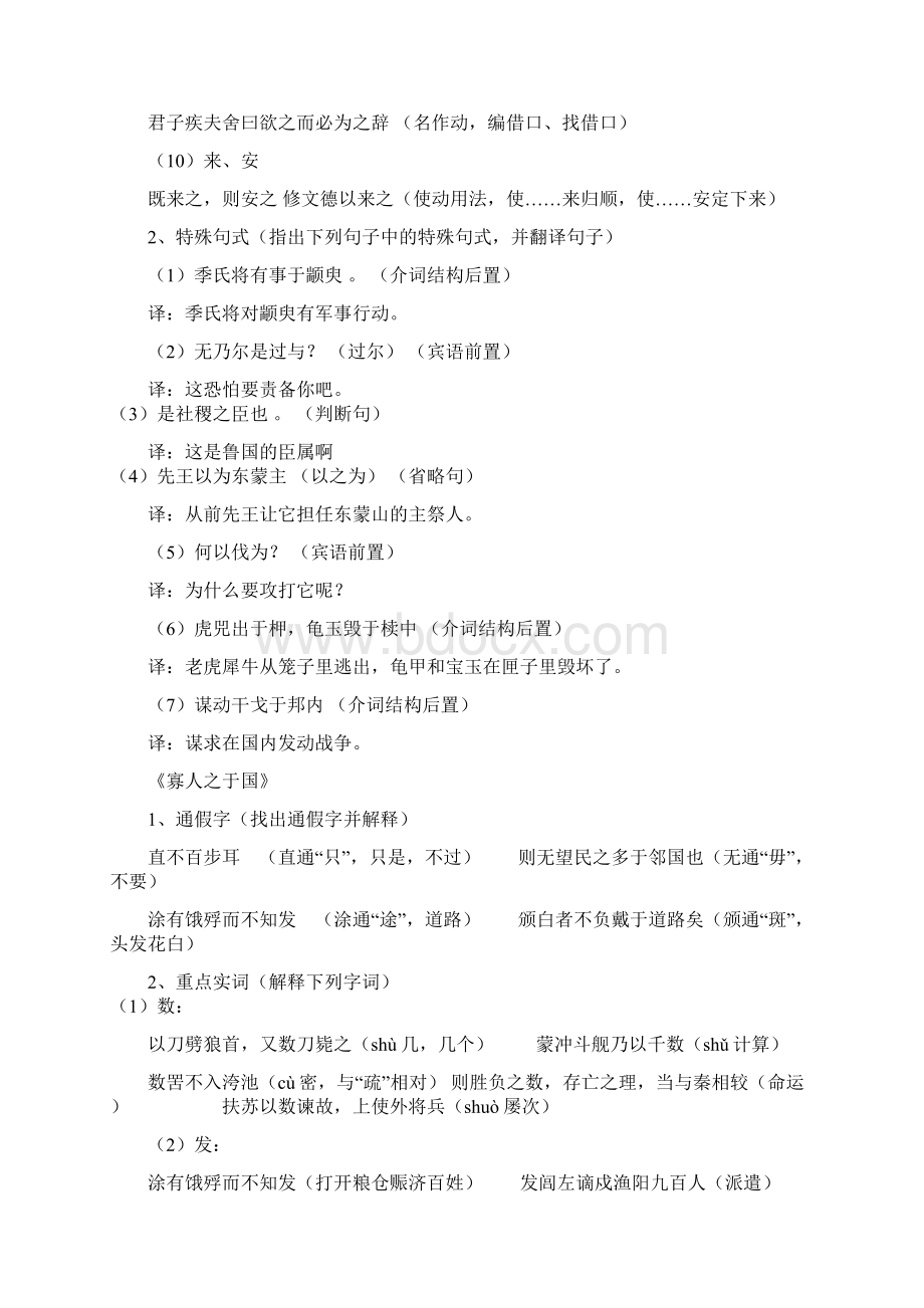 必修四文言文实词特殊句式归纳教师版Word格式文档下载.docx_第2页