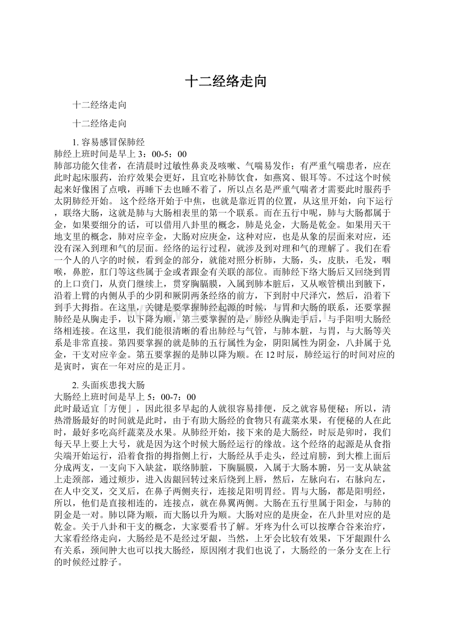 十二经络走向.docx_第1页