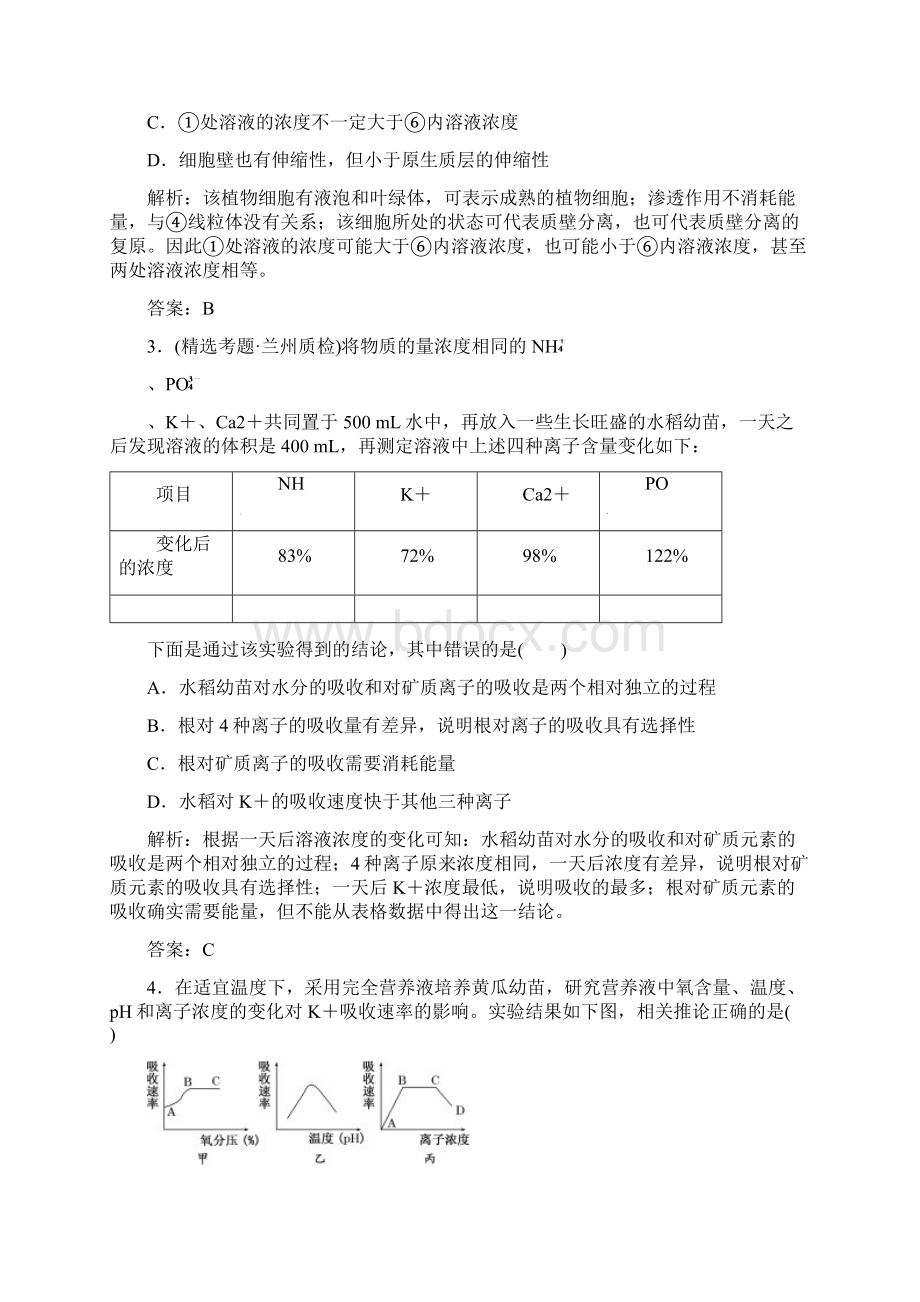 名校专题攻略高考专题复习专题二第二讲水分代谢与矿质代谢专题检测.docx_第2页