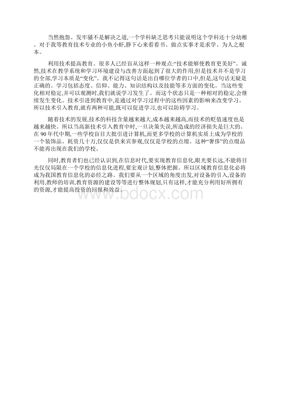 在学习中展望未来我对教育技术的一点认识.docx_第2页