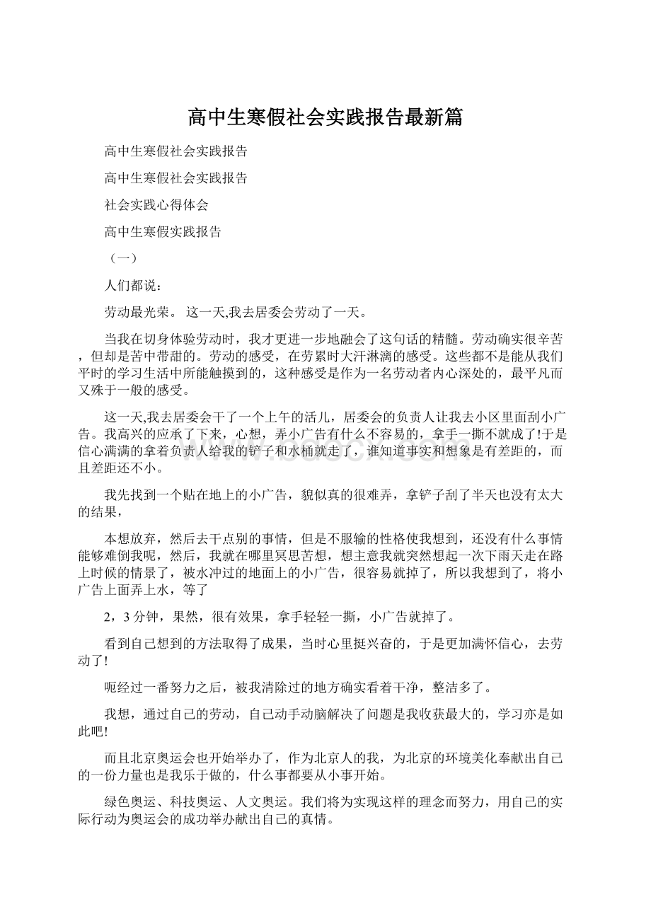 高中生寒假社会实践报告最新篇.docx_第1页