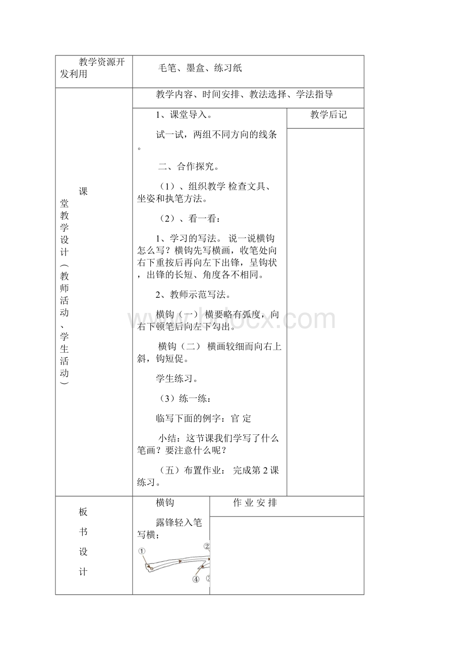 秋湖南版四年级书法上册教案.docx_第3页