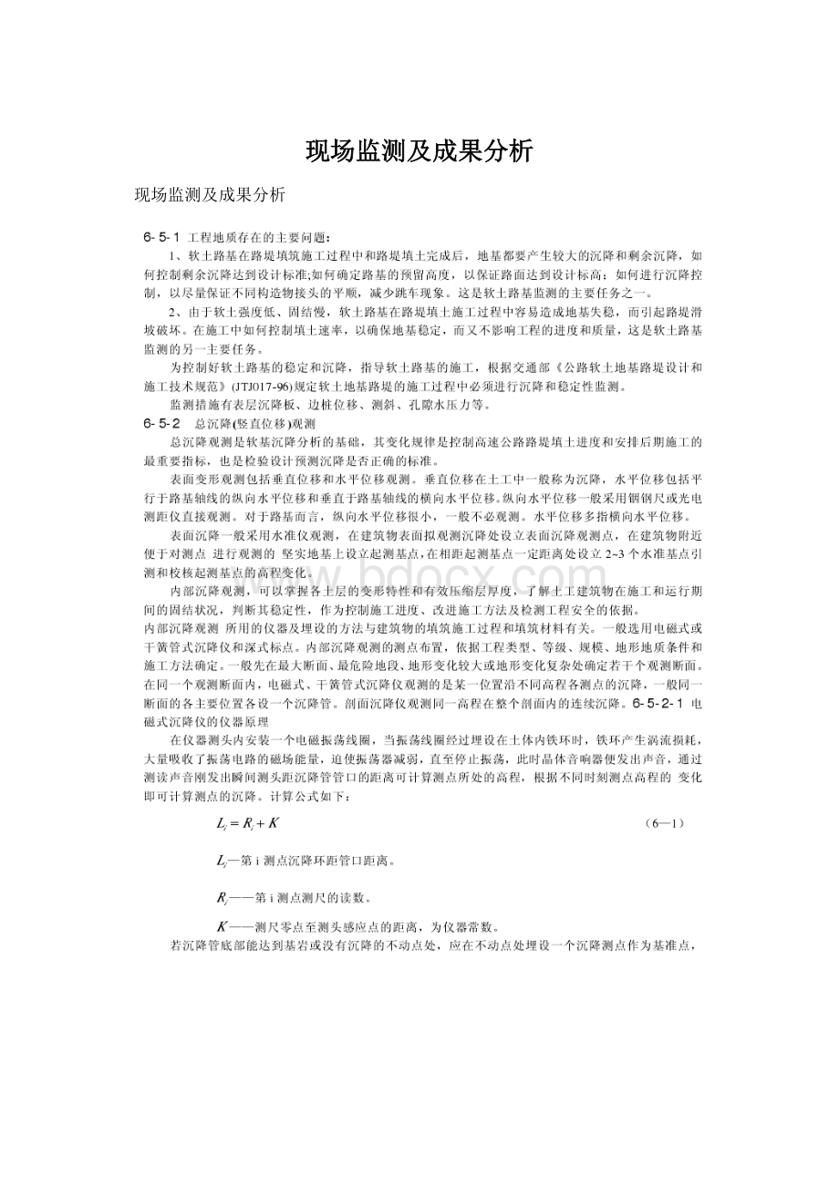 现场监测及成果分析.docx