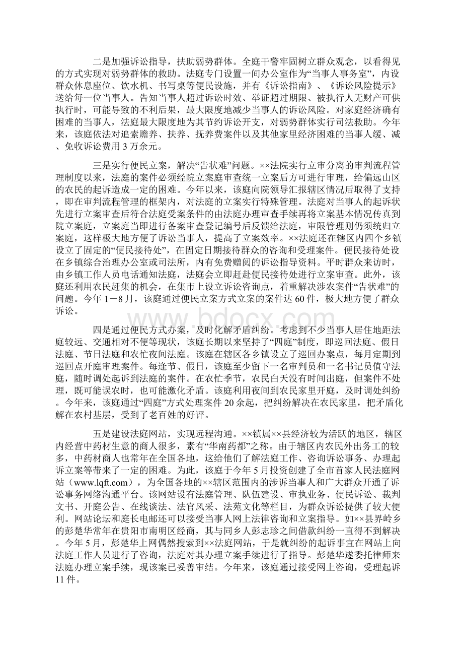 人民法庭司法为民经验材料Word下载.docx_第2页