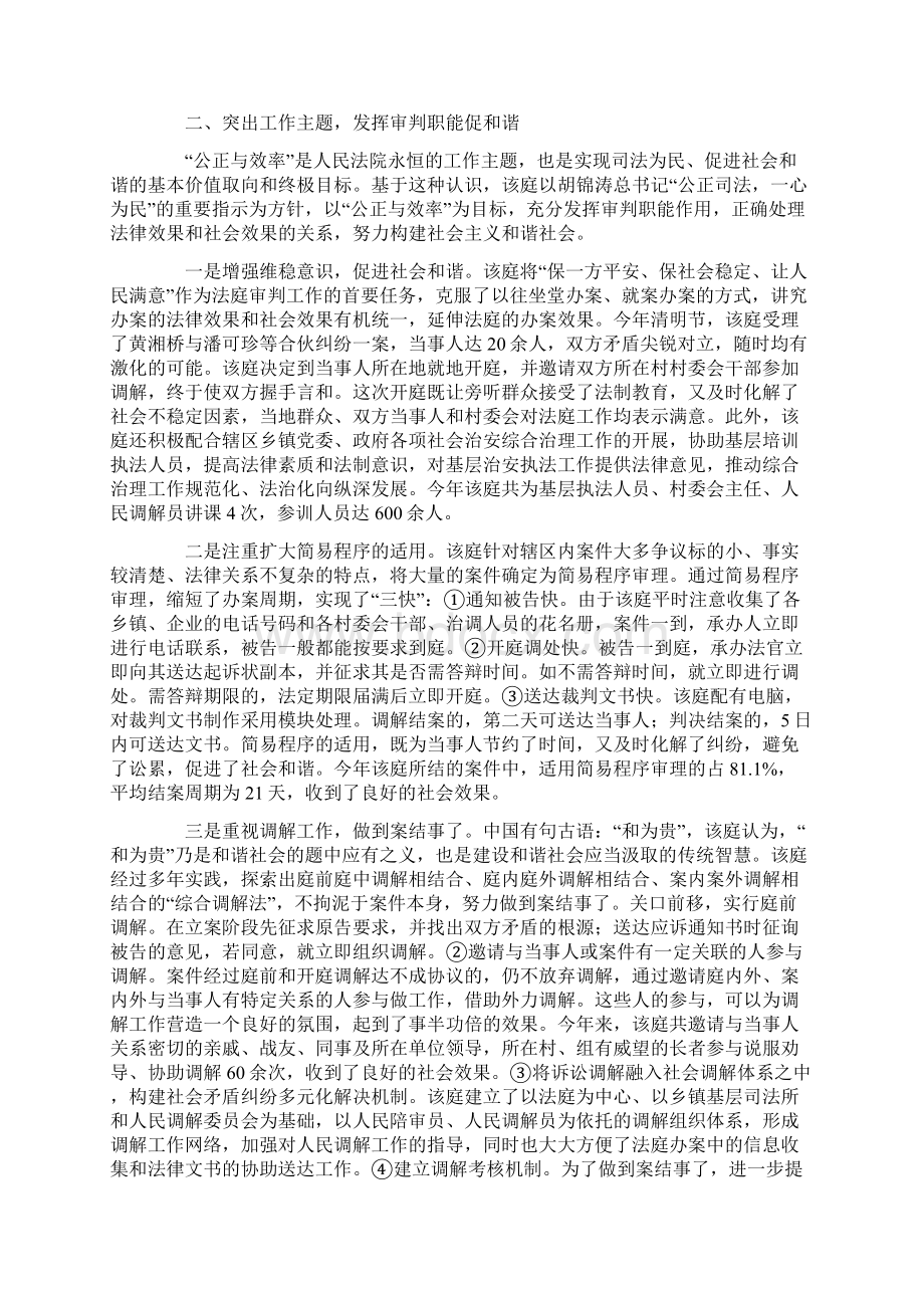 人民法庭司法为民经验材料Word下载.docx_第3页