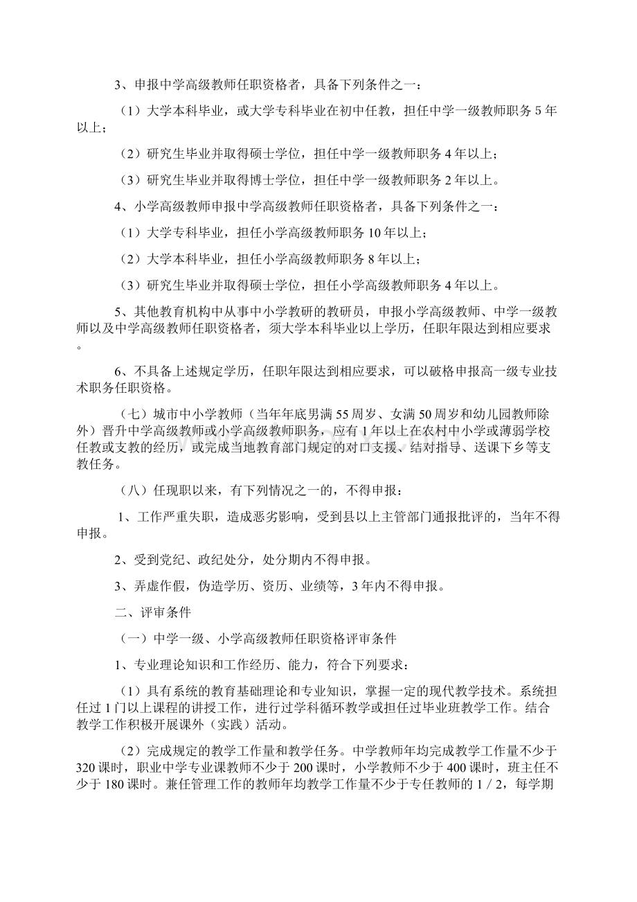 河南职称评审条件试行.docx_第2页