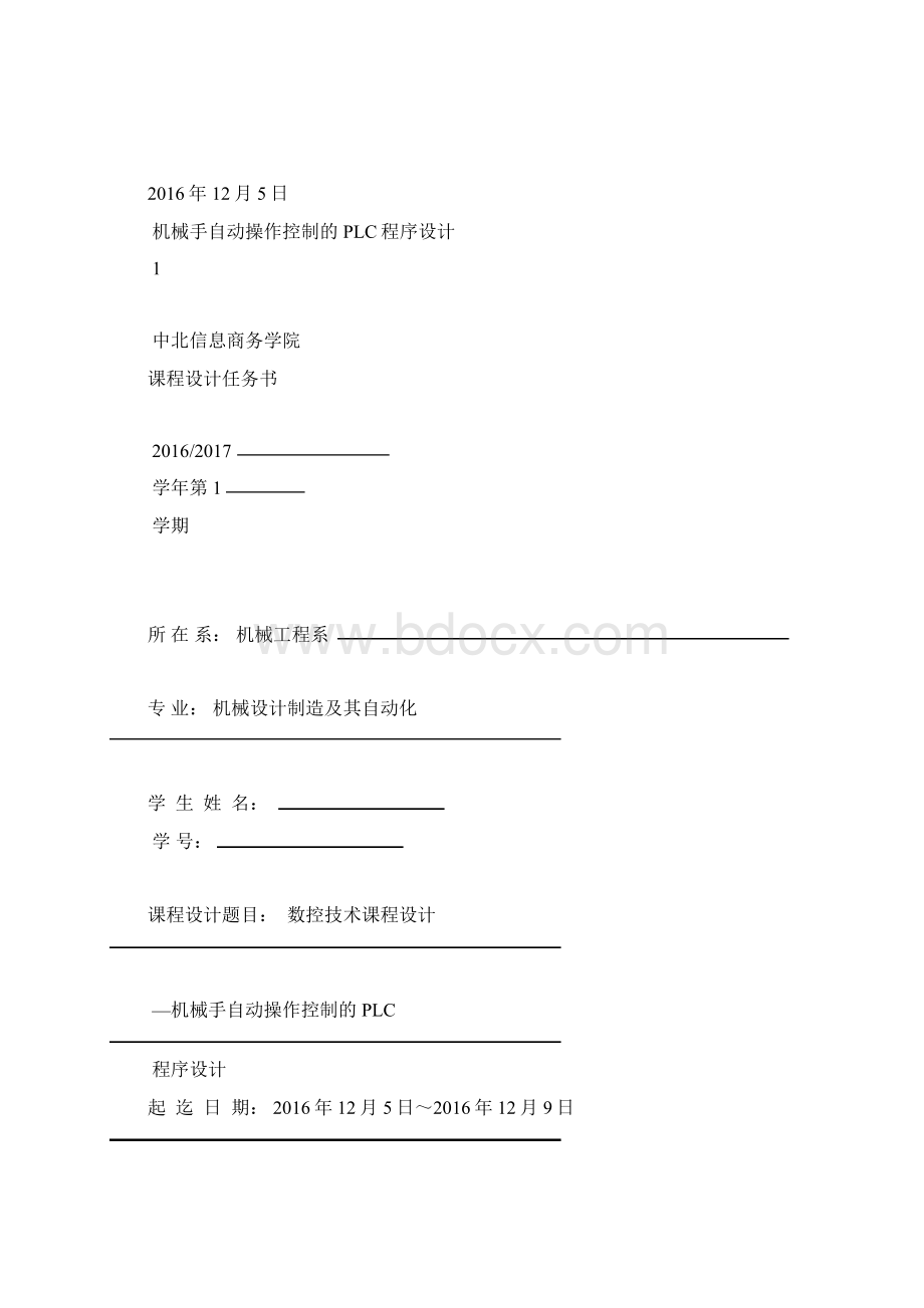 机械手自动操作控制的PLC程序设计文档格式.docx_第2页