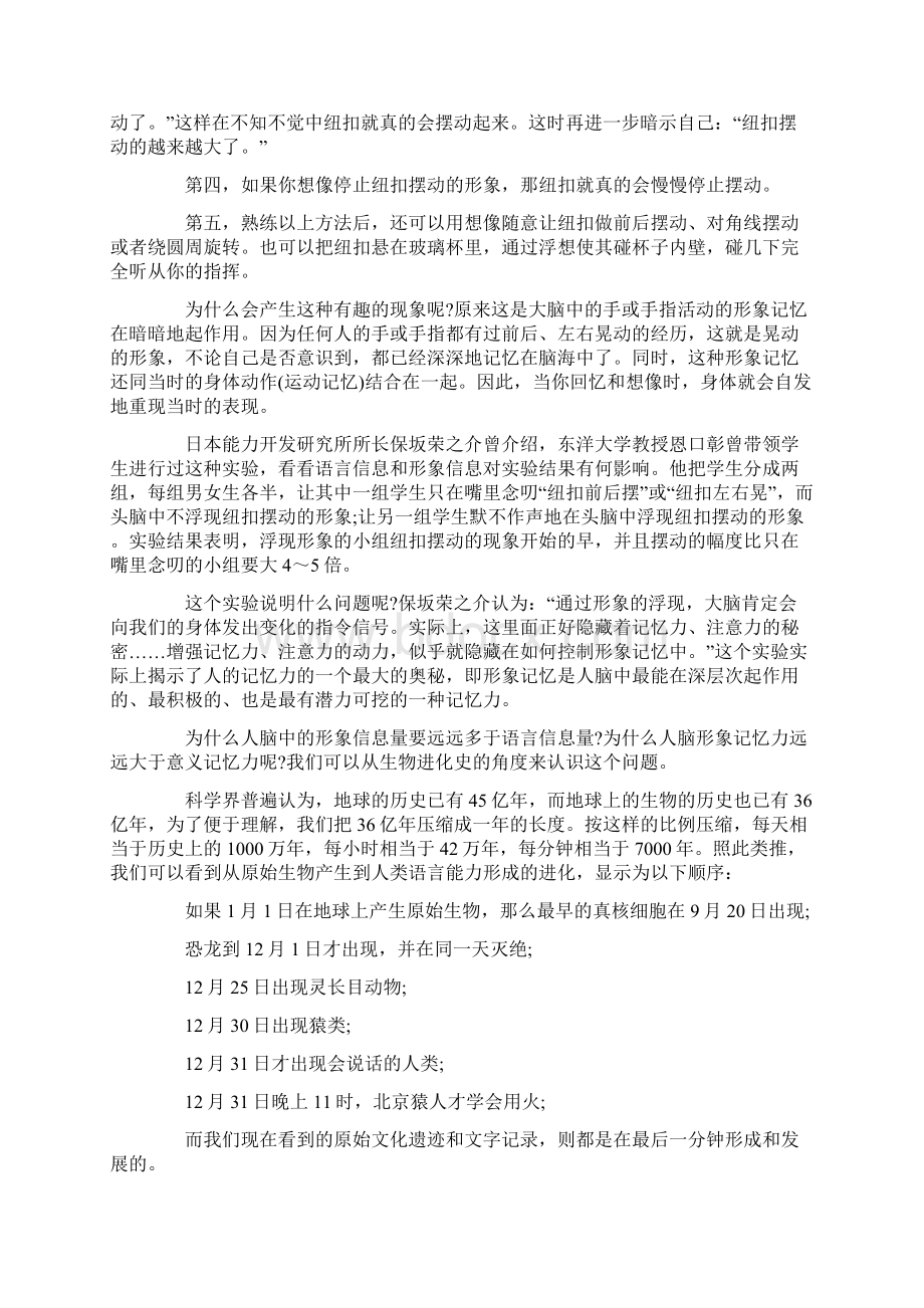 什么是形象记忆法训练语文文档格式.docx_第2页