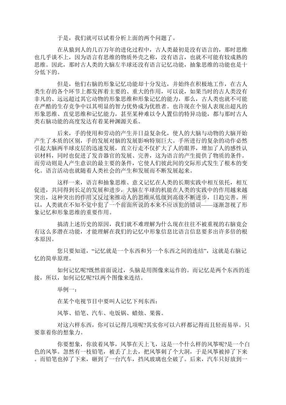 什么是形象记忆法训练语文文档格式.docx_第3页